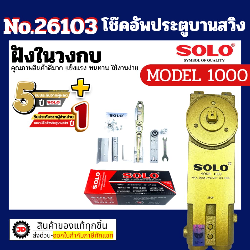 Solo โช๊คอัพประตูบานสวิง เป็นโช้คคุณภาพดี เปิดค้าง 90 องศา 800 / 1000 / 1200mm โซโล By jd_official_store รูปที่ 3