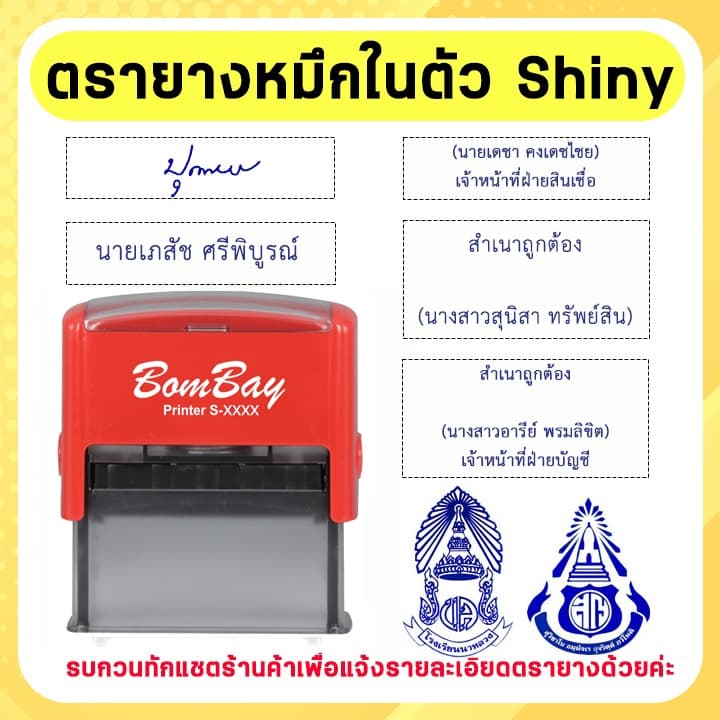(ออกแบบฟรี) ตรายางแบบหมึกในตัว ชื่อ-ตำแหน่ง/สำเนาถูกต้อง/หัวบิล/โลโก้ บริษัท วัด  ฯลฯ มีครบทุกไซส์