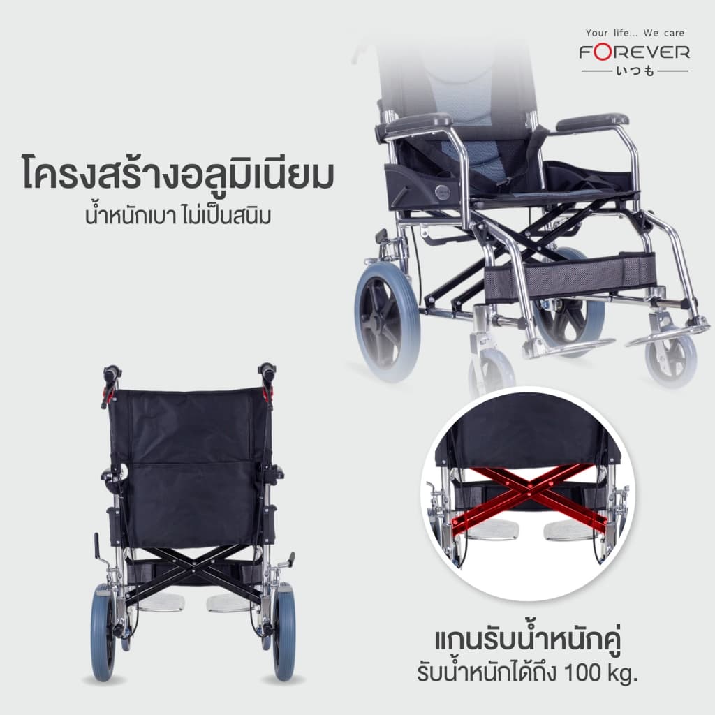 Forever รถเข็นวีลแชร์พับได้ รุ่น Travel Light ล้อ 12 นิ้ว รับประกัน 2 ปี รูปที่ 7