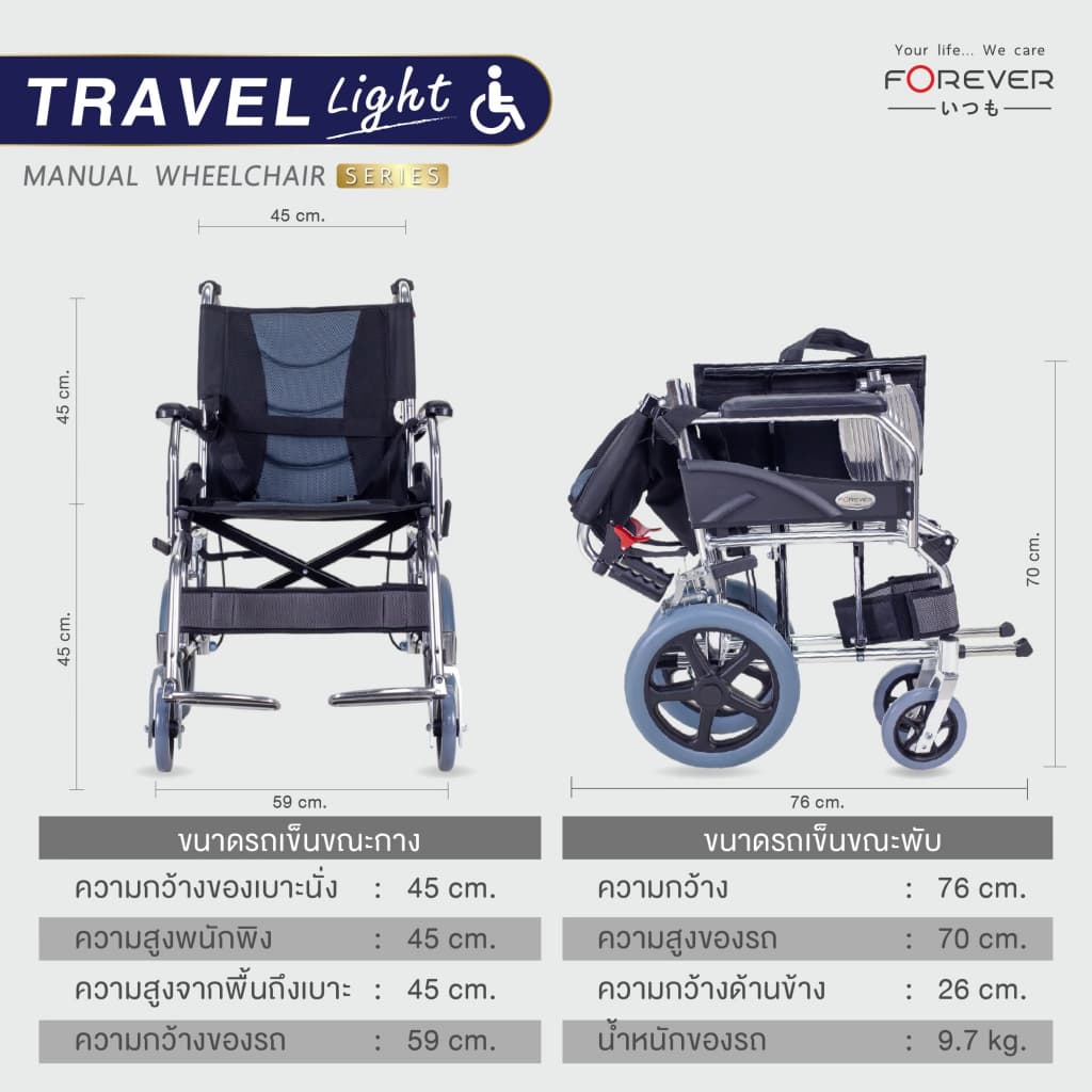 Forever รถเข็นวีลแชร์พับได้ รุ่น Travel Light ล้อ 12 นิ้ว รับประกัน 2 ปี รูปที่ 8