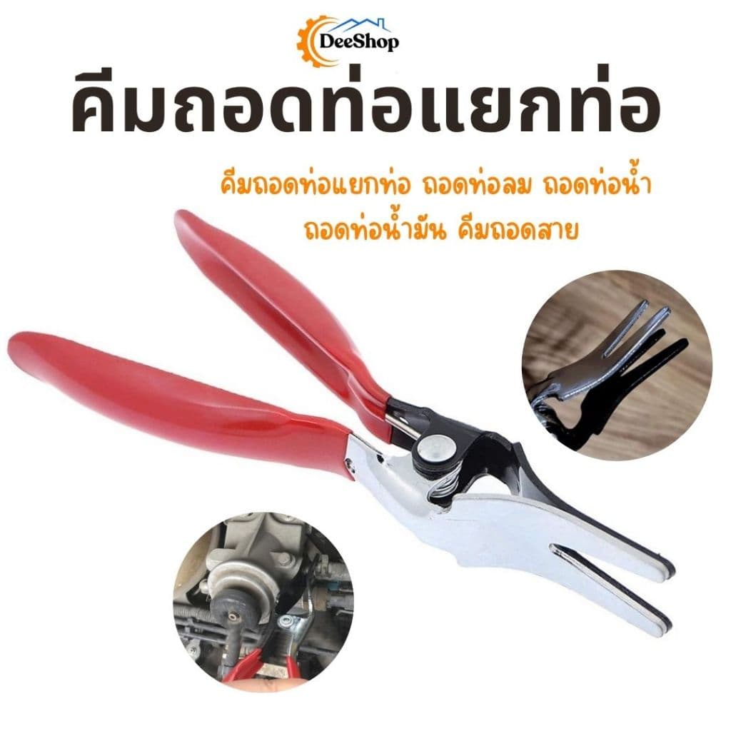 คีมถอดท่อแยกท่อ ถอดท่อลม ถอดท่อน้ำมัน รูปที่ 1