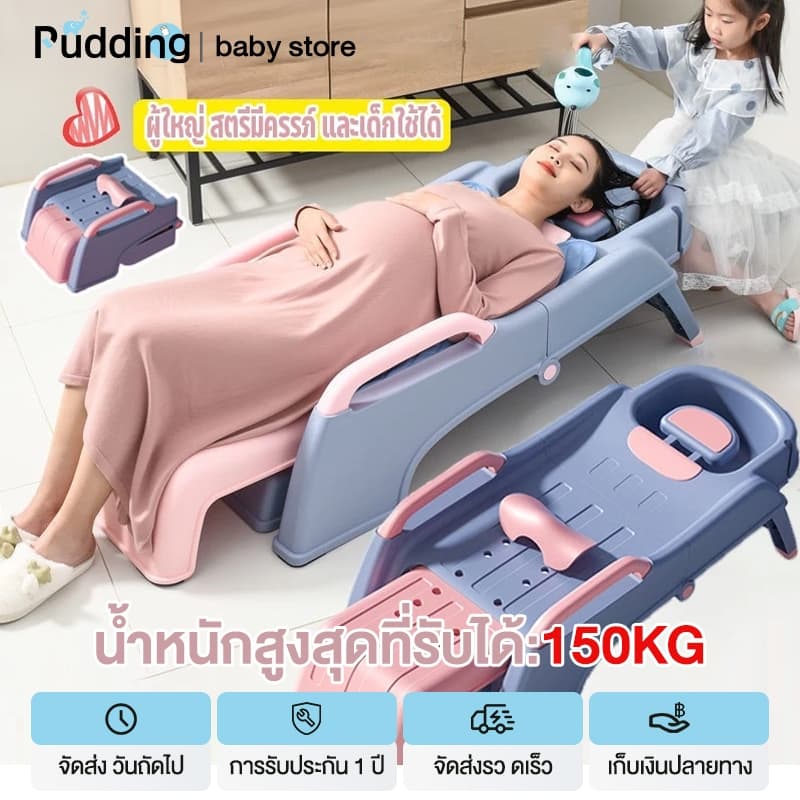 pudding COD เก้าอี้สระผม เตียงสระผม ใช้ได้ทั้งเด็กและผ้ใหญ่ ฟรี ท่อน้ำ รับน้ำหนักได้ 150กก. มีอ่างรองรับนำ้ รูปที่ 1