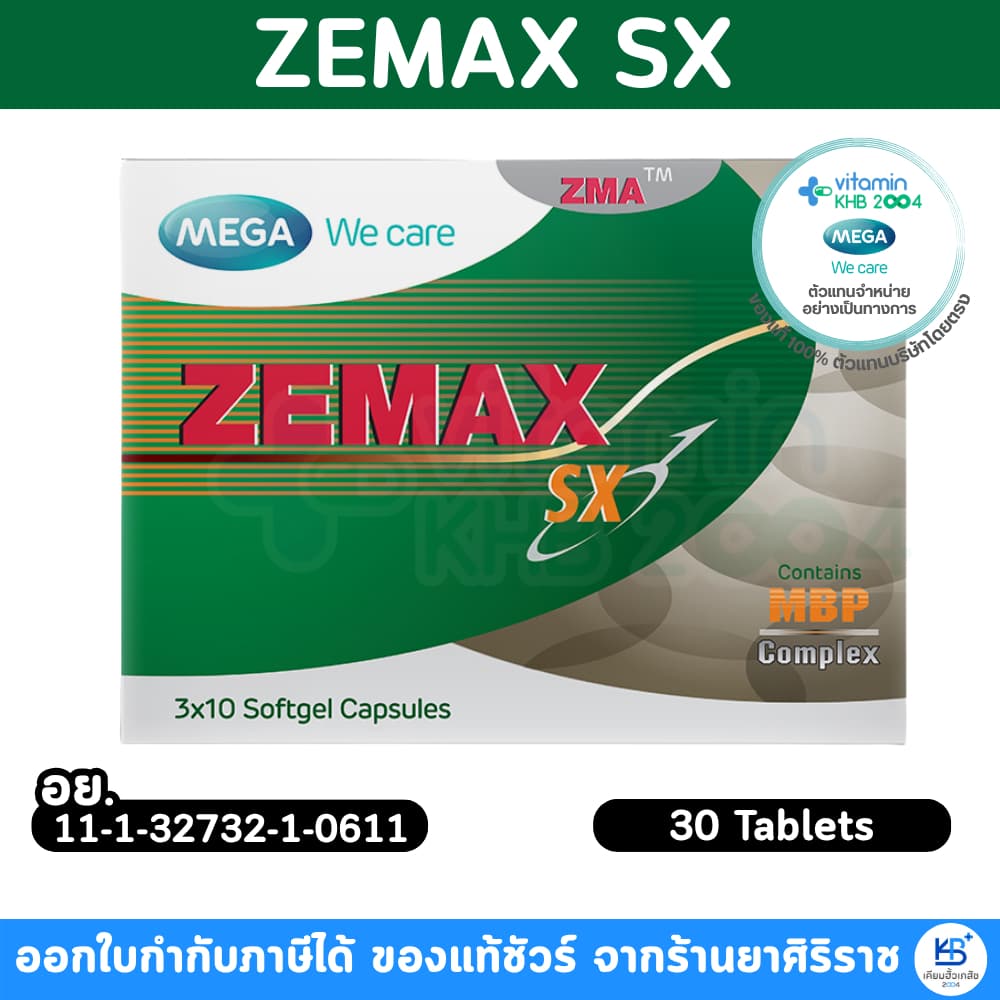 Mega We Care Zemax SX เมก้า ซีแมกซ์ เอสเอ็กซ์ ZMA L-Carnitine Zinc Magnesium รูปที่ 3