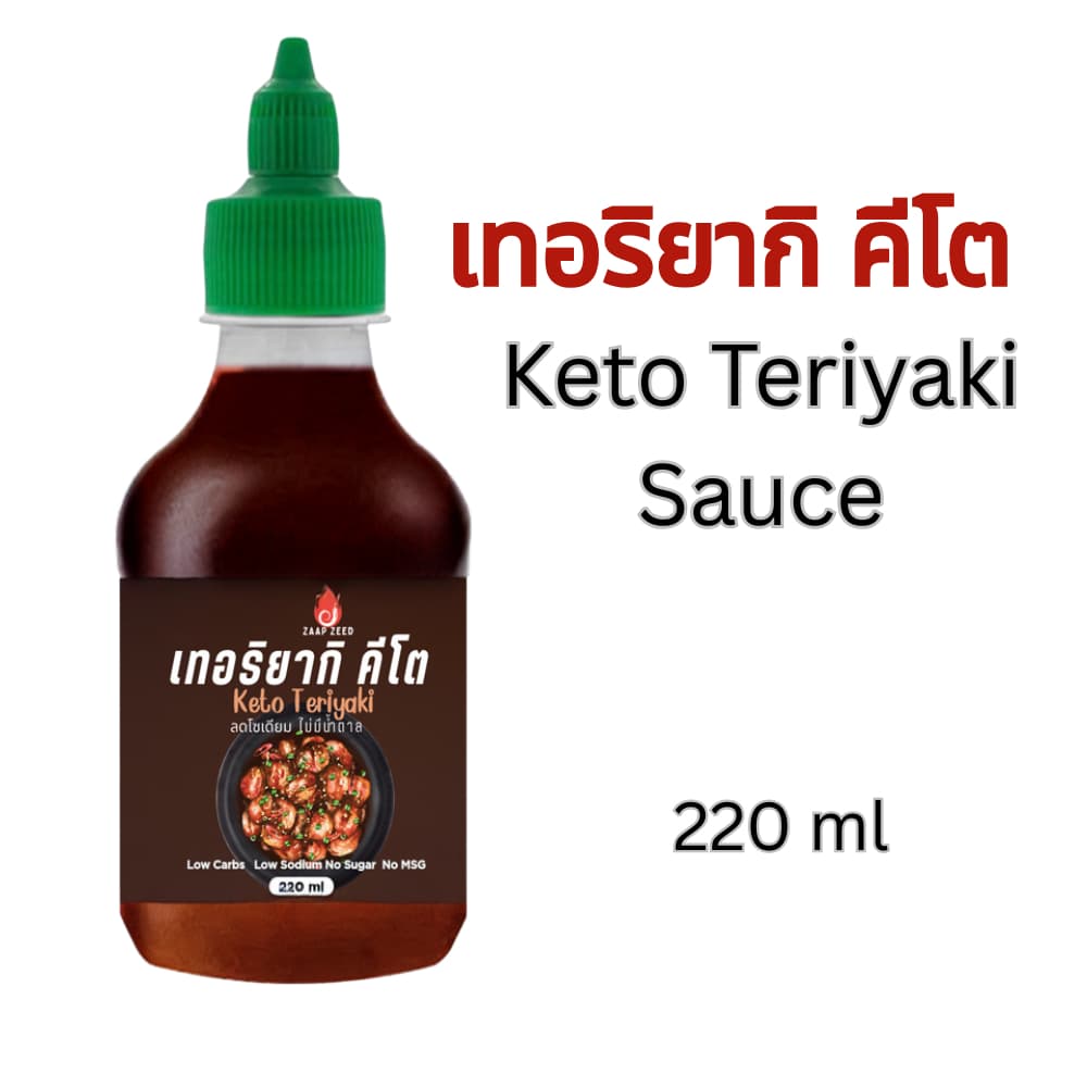 ZaapZeed ซอสเทอริยาคีโต Keto Teriyaki Sauce ไม่มีน้ำตาล ลดโซเดียม No Sugar, Low Carb อร่อยไม่หลุดแผน รูปที่ 1