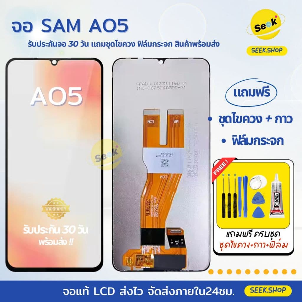 จอ A05 สำหรับ Samsung แถมชุดไขควง+กาว+ฟิล์มกระจก รับประกัน 30 วัน รูปที่ 2