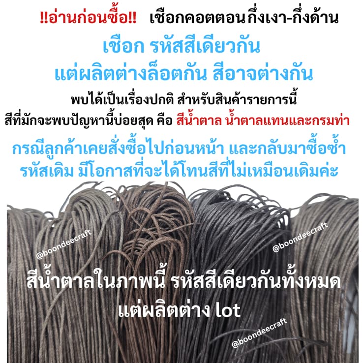 เชือกคอตตอน เคลือบwaxกึ่งด้าน-กึ่งเงา 1มัดยาวประมาณ 70หลา เชือกงานฝีมือ เชือกทำดอกแก้ว มี3ขนาด คลิกดูรายละเอียด รูปที่ 2