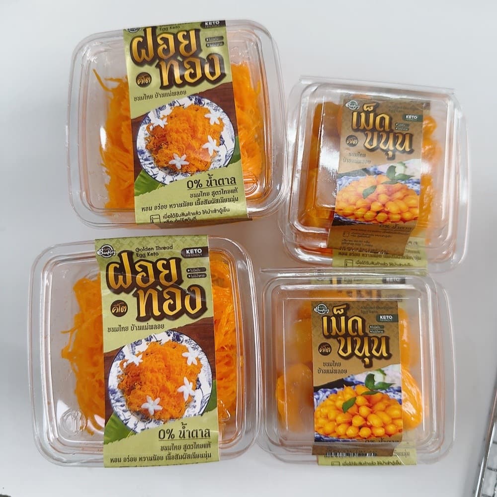 KETO เม็ดขนุนคีโต ฝอยทองคีโต สูตรไทยแท้ หอม อร่อย ไม่มีแป้งและน้ำตาล รูปที่ 9