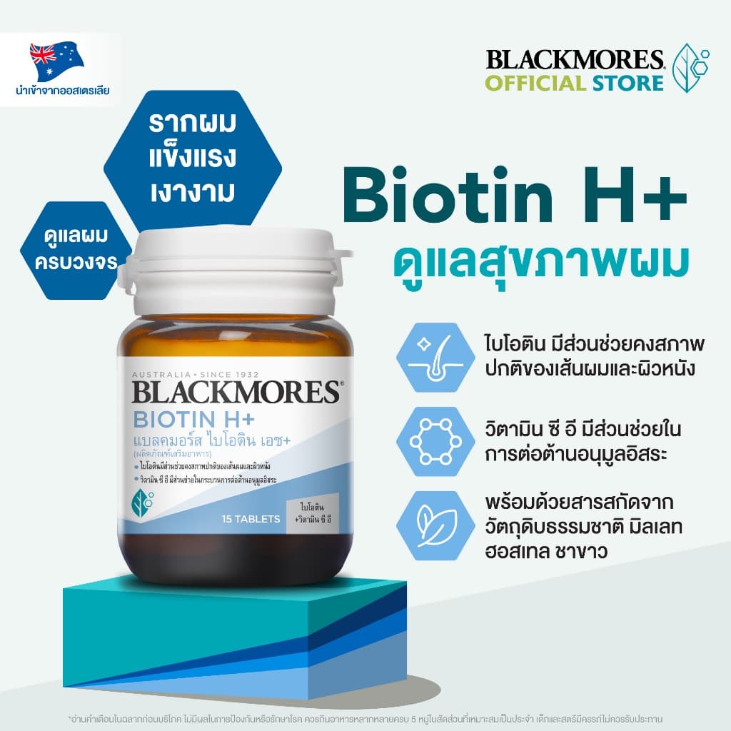 Blackmores Biotin H+ แบลคมอร์ส ไบโอติน เอช+ รูปที่ 2