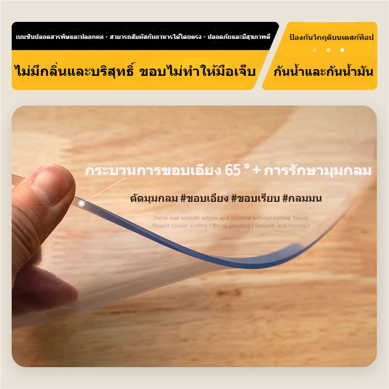 ใส/ด้าน ผ้าปูโต๊ะใส ผ้าปูโต๊ะต้านเชื้อแบคทีเรียเกรดแม่และเด็ก แผ่นรองโต๊ะพีวีซี ไร้กลิ่น ทนน้ำมัน ทนความร้อน หนา 2.5 มม รูปที่ 2