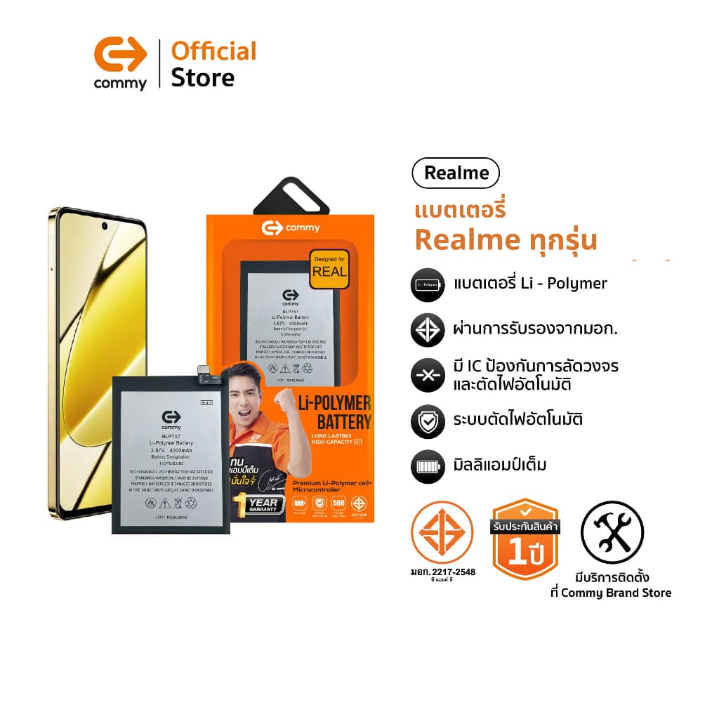 Commy แบตเตอรี่ Realme ทุกรุ่น 5/5i/6i/6Pro/C3/C11/C20/C21Y/X2/X3SuperZoom/X50/Narzo50/GT2Pro/GTNeo รูปที่ 1