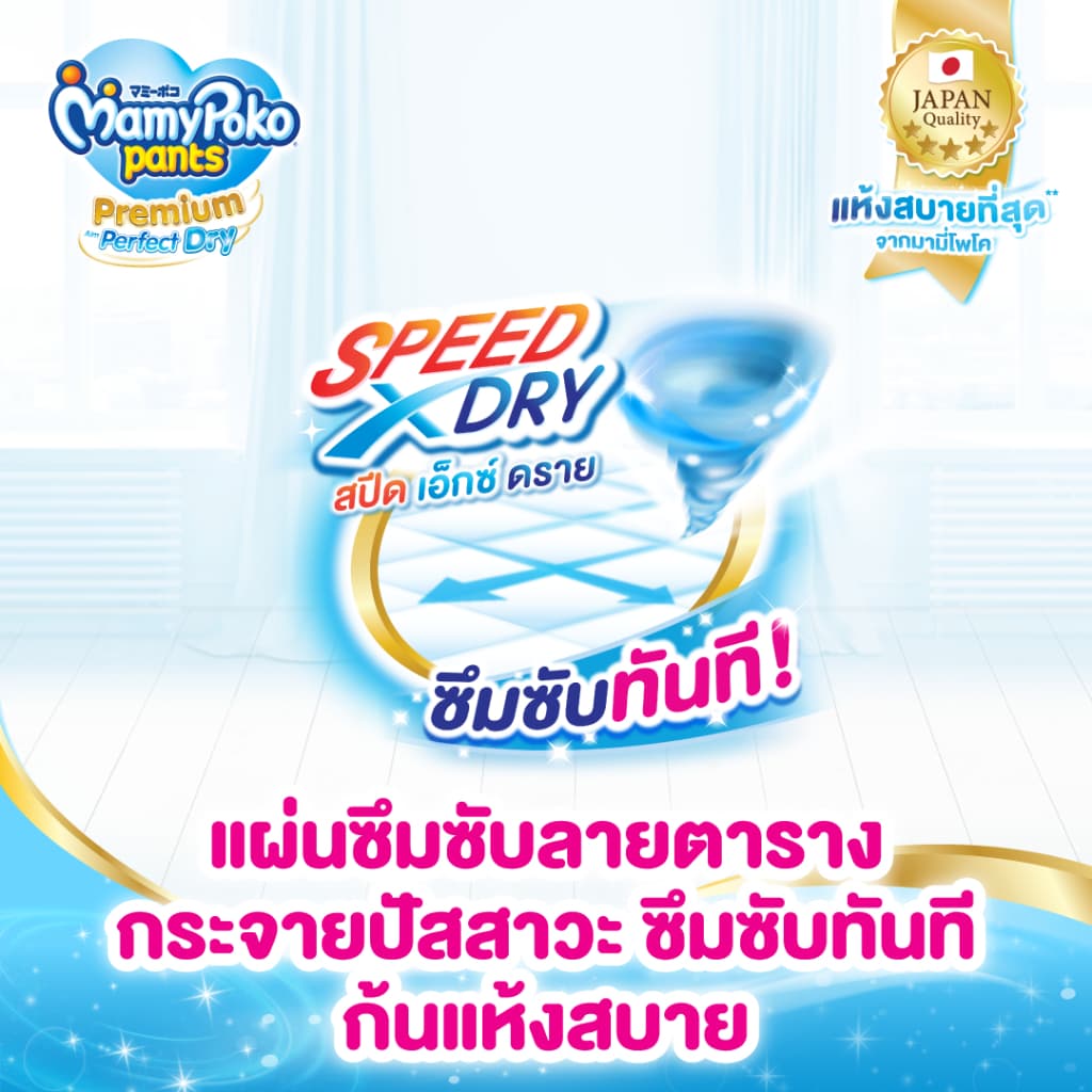 MamyPoko Pants Premium Perfect Dry Boy มามี่โพโค แพ้นท์ พรีเมี่ยม เพอร์เฟค ดราย ห่อเดี่ยว ไซส์ M-XXL BOY รูปที่ 9