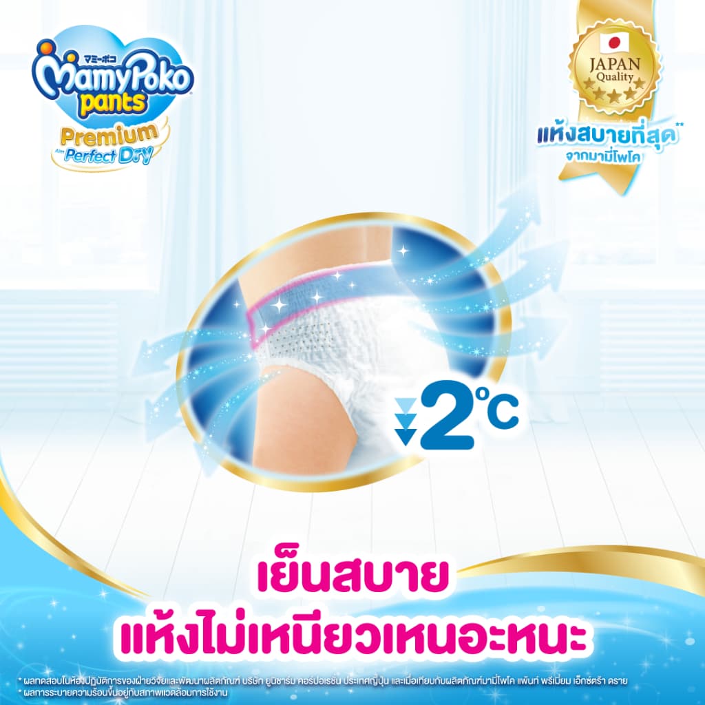 MamyPoko Pants Premium Perfect Dry Boy มามี่โพโค แพ้นท์ พรีเมี่ยม เพอร์เฟค ดราย ห่อเดี่ยว ไซส์ M-XXL BOY รูปที่ 7