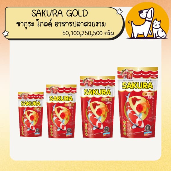 อาหารปลา ซากุระ โกลด์ SAKURA GOLD รูปที่ 1