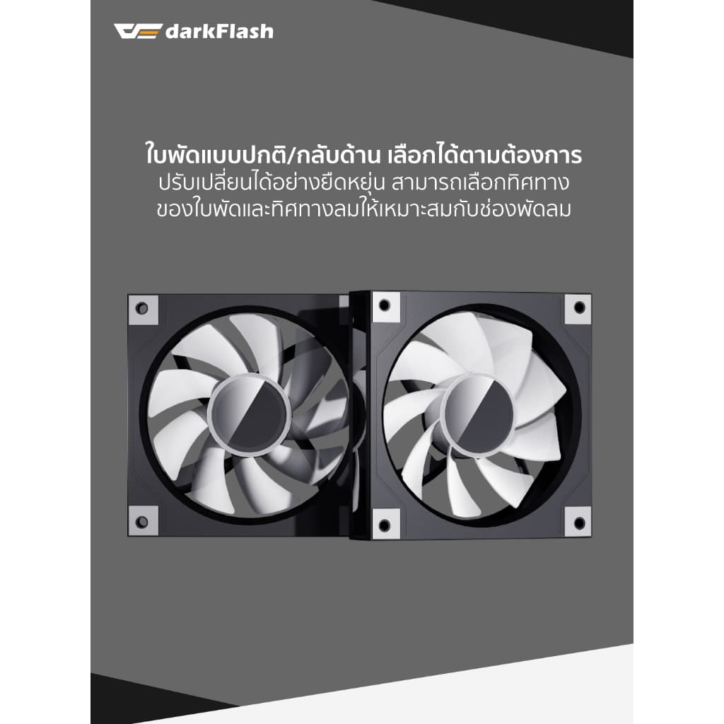 พัดลมระบายความร้อน DarkFlash DM20 12CM ARGB Cooling Fan รับประกัน 1 ปี รูปที่ 3