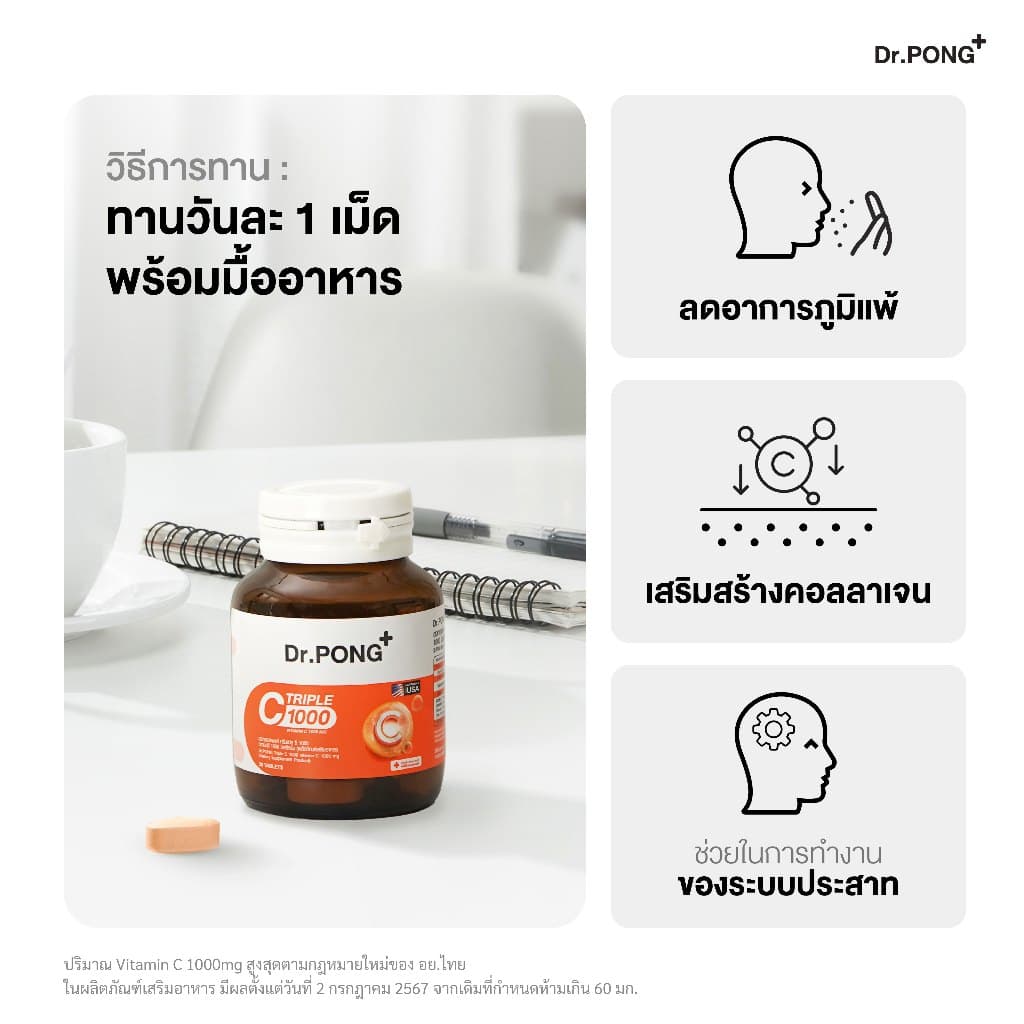 Dr.PONG เซตบูสต์ผิวใส สุขภาพดี Triple C + Gluta 250 รูปที่ 5