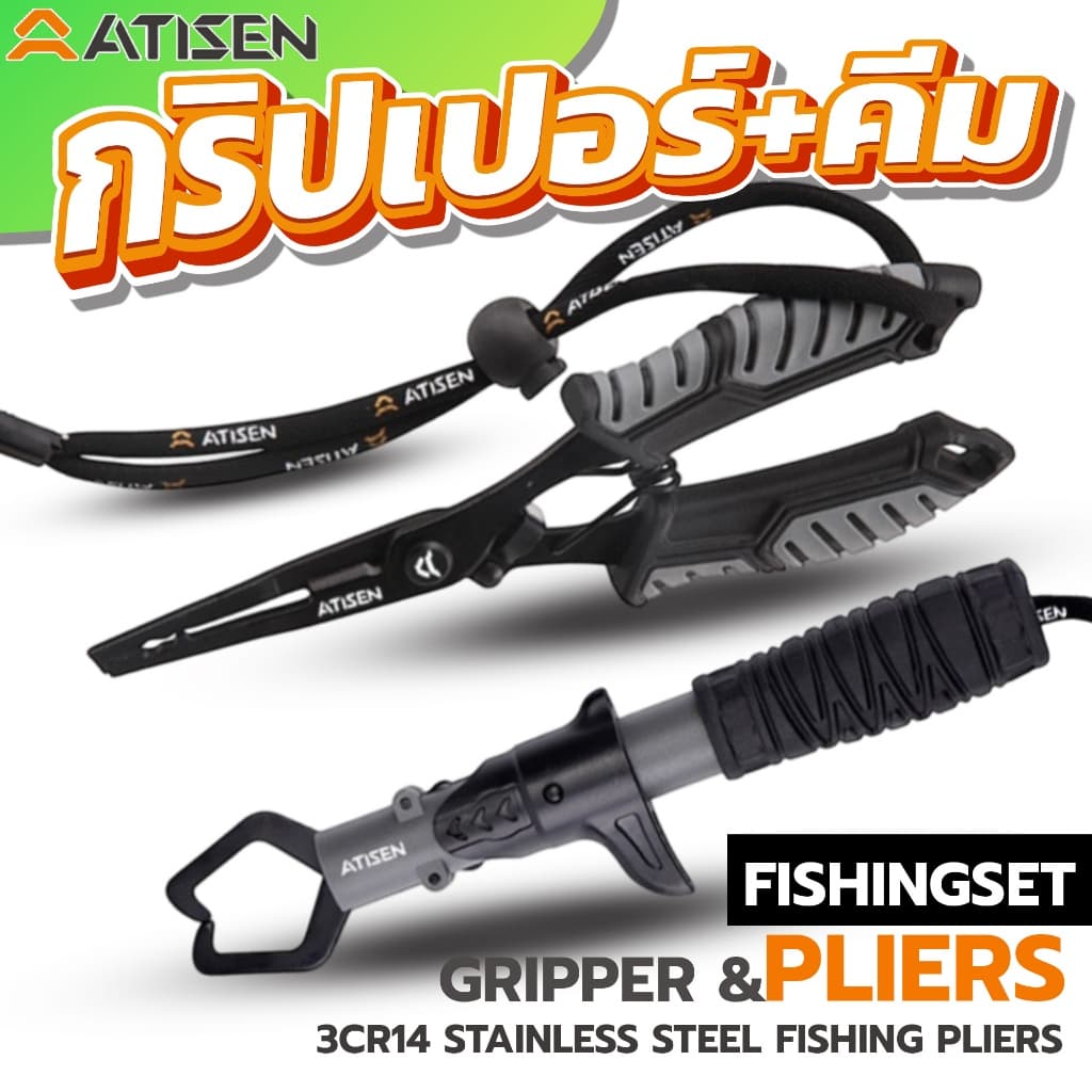 ATISEN เซทกริปเปอร์+คีมตกปลา งานดีเหล็กสแตนเลส3CR14 ทน คม แถมซองใส่คีม รูปที่ 1
