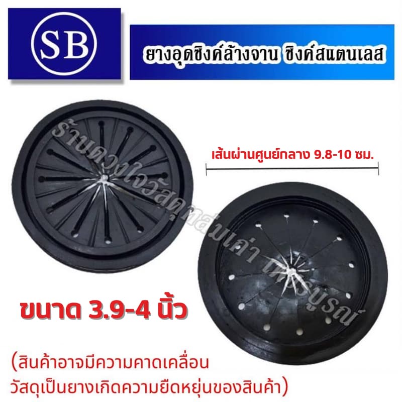 ยางอุด ซิงค์ล้างจาน ซิงค์สแตนเลส ขนาด 3.3นิ้ว / 3.9-4นิ้ว / 5.2-5.4นิ้ว ไม่มั่นใจขนาดสินค้า สอบถามทางร้านได้ตลอดค่ะ รูปที่ 3