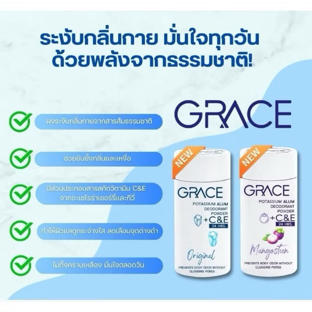 ผลิตภัณฑ์ระงับกลิ่นกาย GRACE โรลออน/แป้ง/สเปรย์ รูปที่ 2