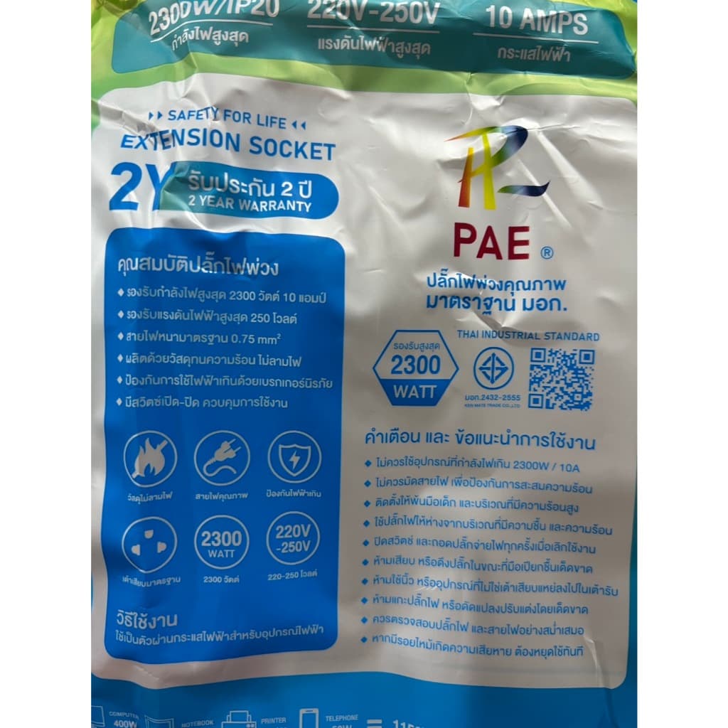 ปลั๊กไฟ ปลั๊ก PAE ปลอดภัย มอก.แท้ 2USB+2Type-C 2300W มีเบรกเกอร์ตัดไฟ ความยาว 3,5,10 เมตร สวิตซ์แยก รูปที่ 8