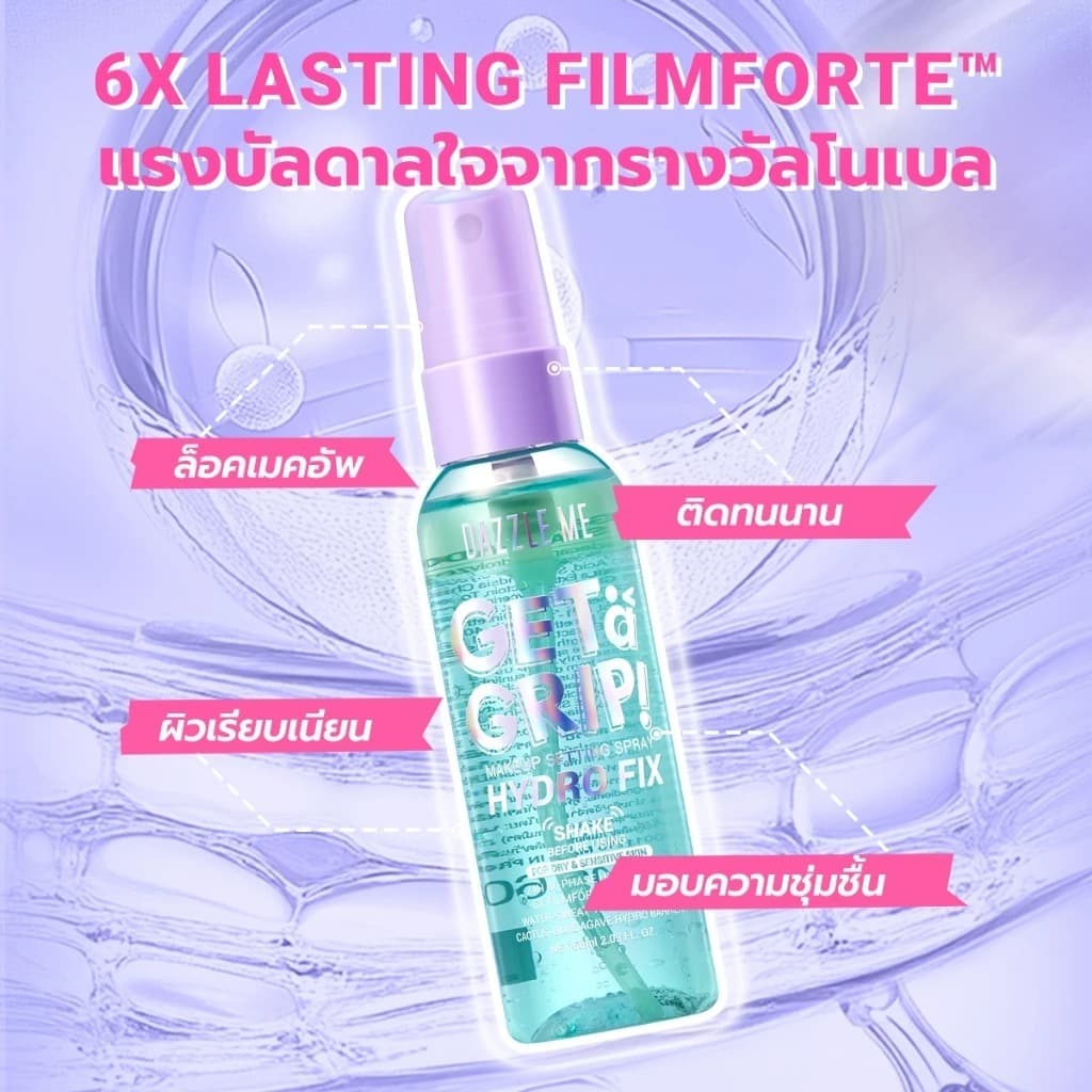 DAZZLE ME Makeup Setting Spray สเปรย์ล็อคเมคอัพ 7 สูตร รูปที่ 9