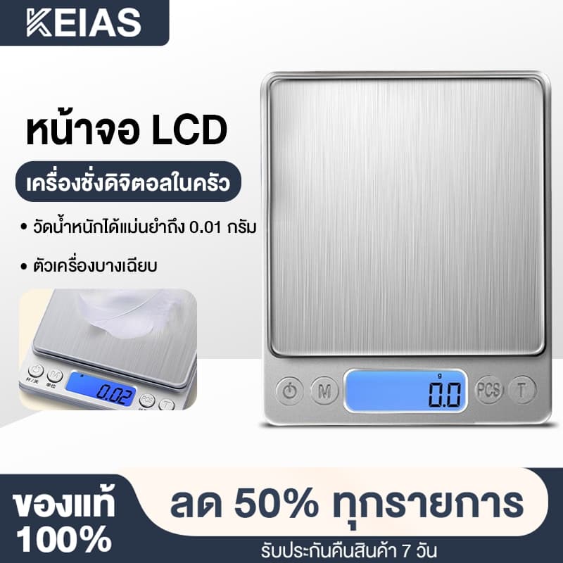 KEIAS เครื่องชั่งดิจิตอล กิโล ตาชั่งดิจิตอล ทศนิยมจุด 0.1/0.01 กิโลชั่งของ หน้าจอตาชั่ง ฟรีแบต scale รูปที่ 1