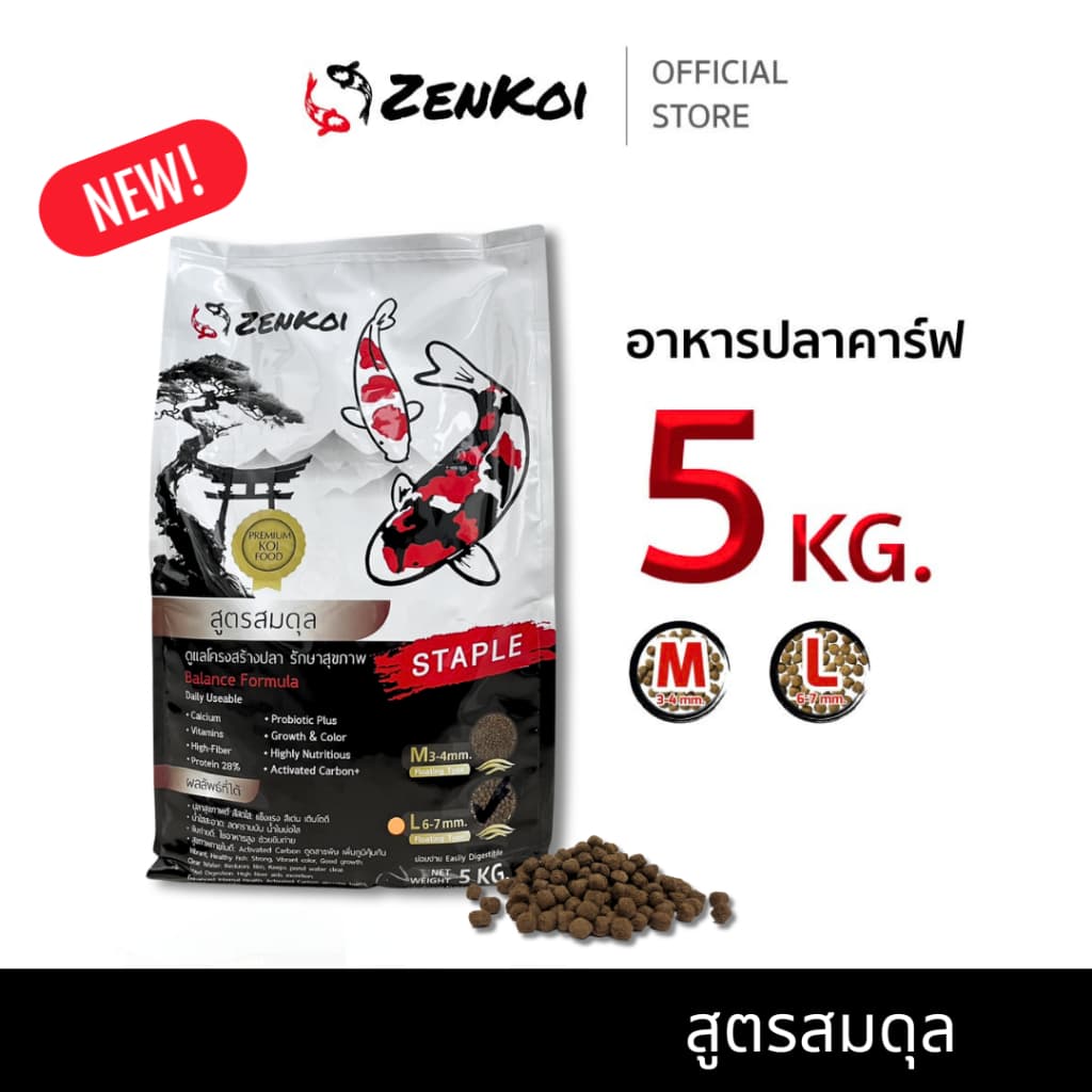 Zenkoi สูตรสมดุล ถุง 5 Kg. อาหารปลาคาร์ฟเซนโค่ย สำหรับปลาคาร์ฟ ปลาทอง ปลาสวยงาม