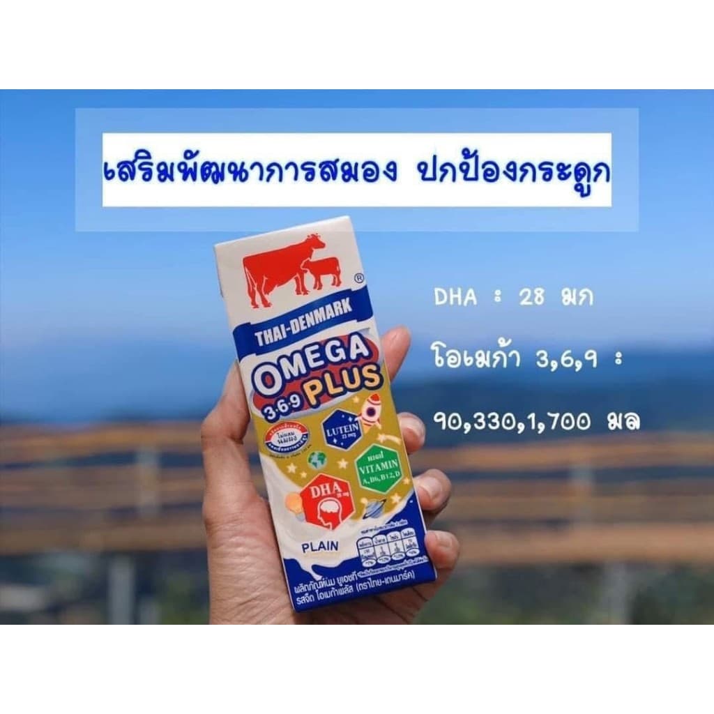 นมวัวแดงโอเมก้า รสจืด หมดอายุ 16/12/2569 รูปที่ 3