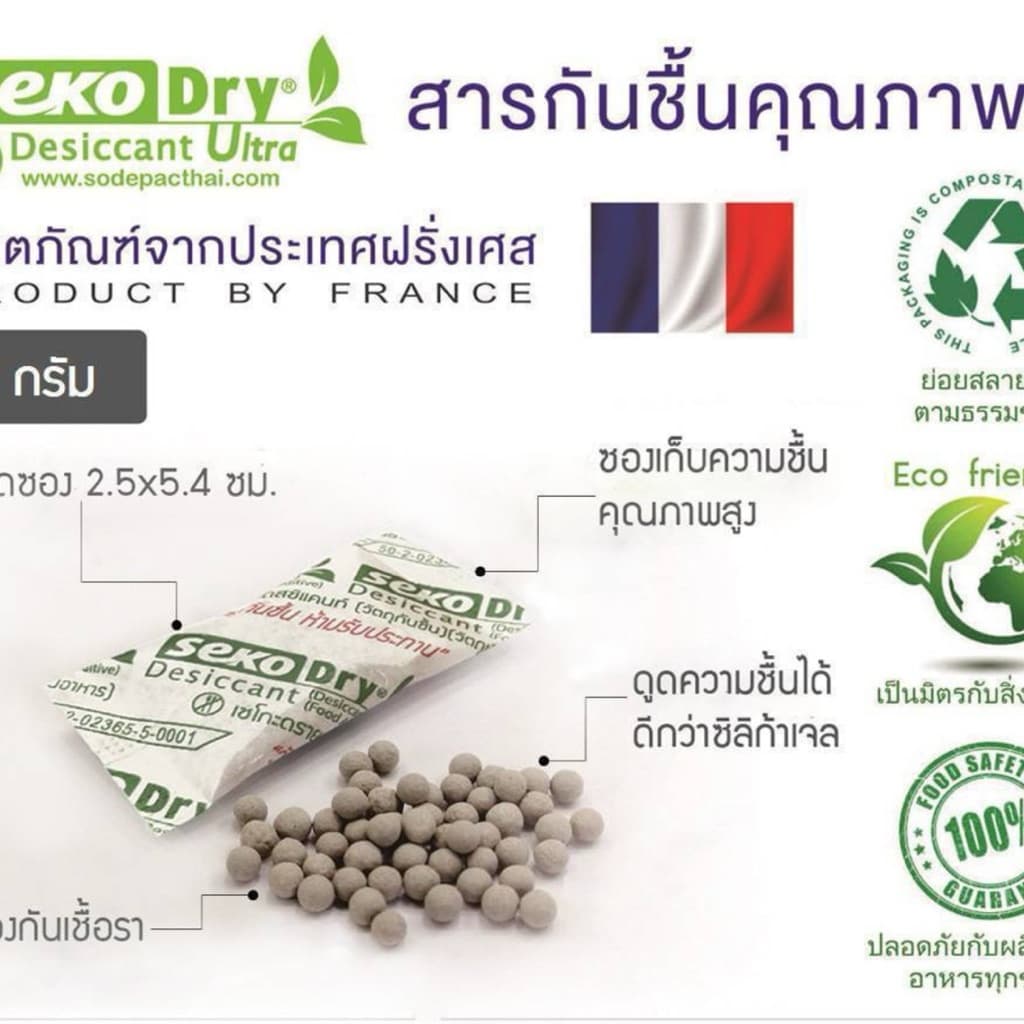 ซองกันชื้นใช้กับอาหาร SEKO จากฝรั่งเศส ปลอดภัยต่ออาหาร food grade ป้องกันเชื้อรา รักษาความกรอบอาหาร รูปที่ 6