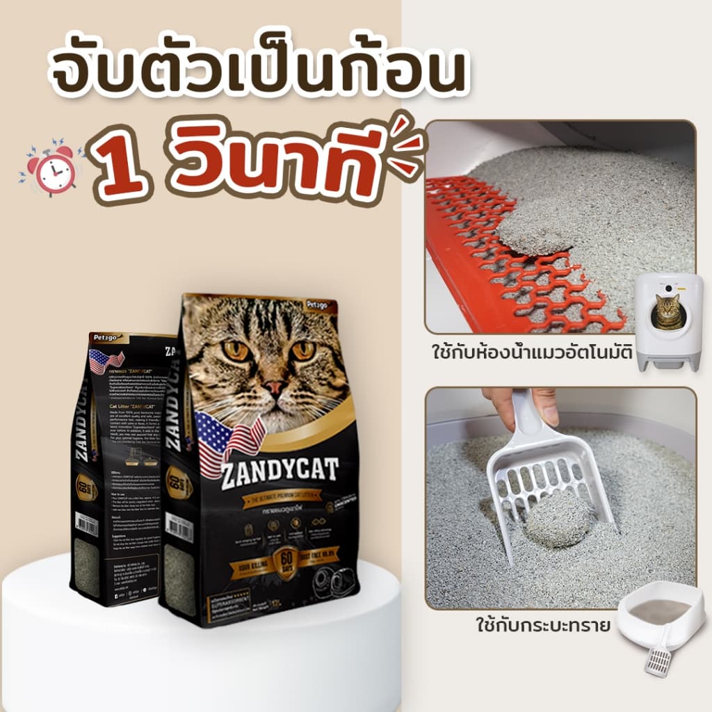 ทรายแมวภูเขาไฟ ZANDYCAT ทรายเบนโทไนต์ มีขนาด 6,10,12 ลิตร ทรายภูเขาพรีเมียม ไร้ฝุ่น เก็บกลิ่นดี จับตัวเป็นก้อนแน่น รูปที่ 2