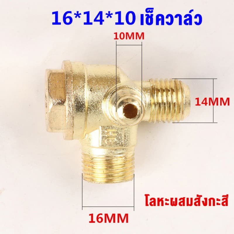 เช็ควาล์ว ปั้มลม อะไหล่ปั้มลม ออยฟรี ปั้มลมเงียบ 16x14x10mm โลหะผสมสังกะสี/ทองเหลือง รูปที่ 9