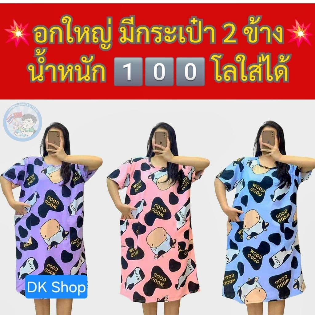 ชุดนอนกระโปรงไซต์ใหญ่ 6XL มีกระเป๋า รูปที่ 1