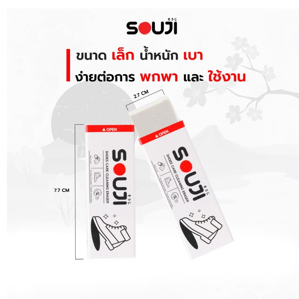NEW PACKAGE SOUJI Eraser ยางลบหนังกลับ หนังด้าน แคนวาส ใช้ง่าย สำหรับ รองเท้า กระเป๋า ส่งด่วน รูปที่ 4
