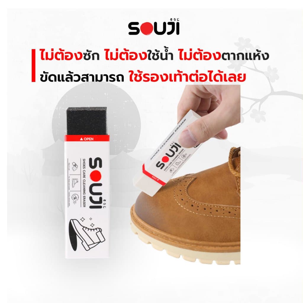 NEW PACKAGE SOUJI Eraser ยางลบหนังกลับ หนังด้าน แคนวาส ใช้ง่าย สำหรับ รองเท้า กระเป๋า ส่งด่วน รูปที่ 5