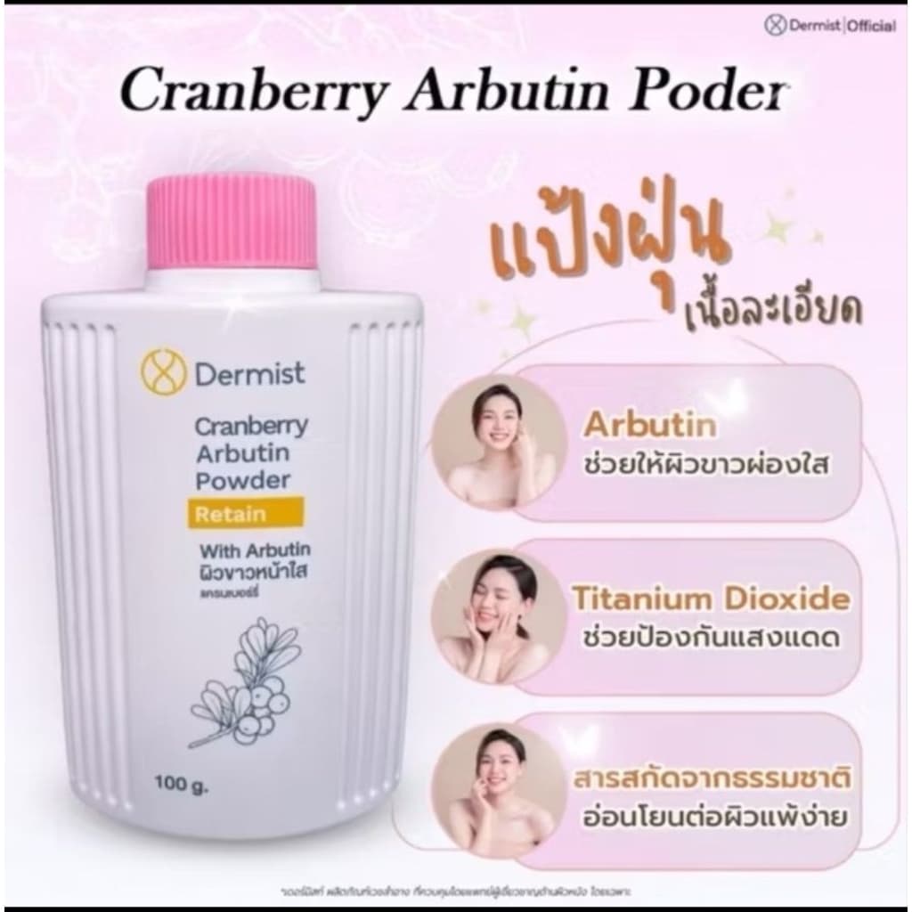 แป้งฝุ่น Dermist 2 สูตร มี2สูตร 3ขนาด รูปที่ 3