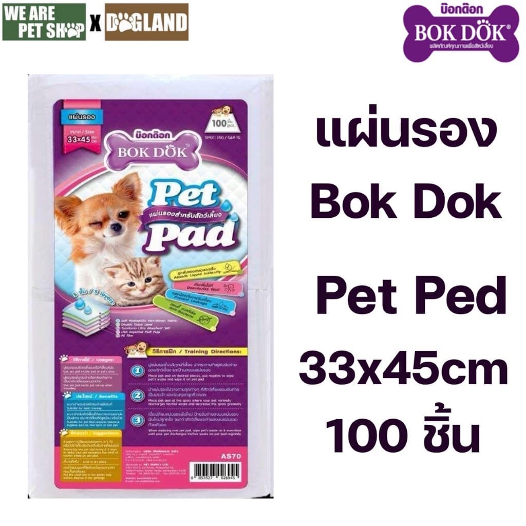 BokDok แผ่นรองอนามัย สีขาว รูปที่ 2