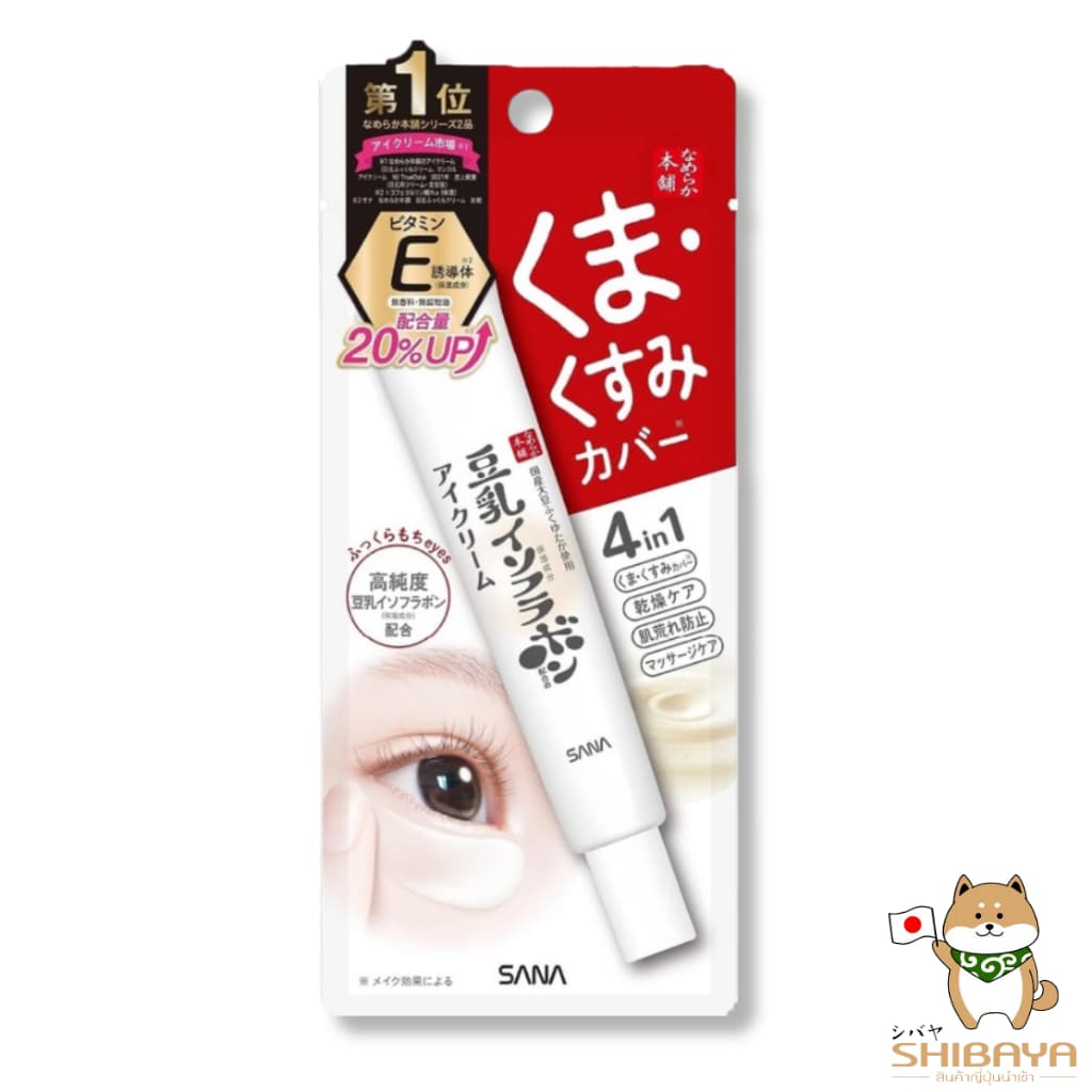SANA Soy Milk Eye Cream ครีมทาใต้ตา ครีมบำรุงรอบดวงตาญี่ปุ่น ลดรอยคล้ำ ลดริ้วรอย 20g มี2 สูตร รูปที่ 2