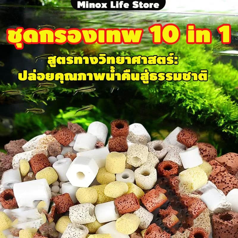 ชุดวัสดุกรองเทพ 10 in 1 ปรับน้ำใสใน 3 วัน | แถมฟรีสูงสุด 60 กรัม รูปที่ 9