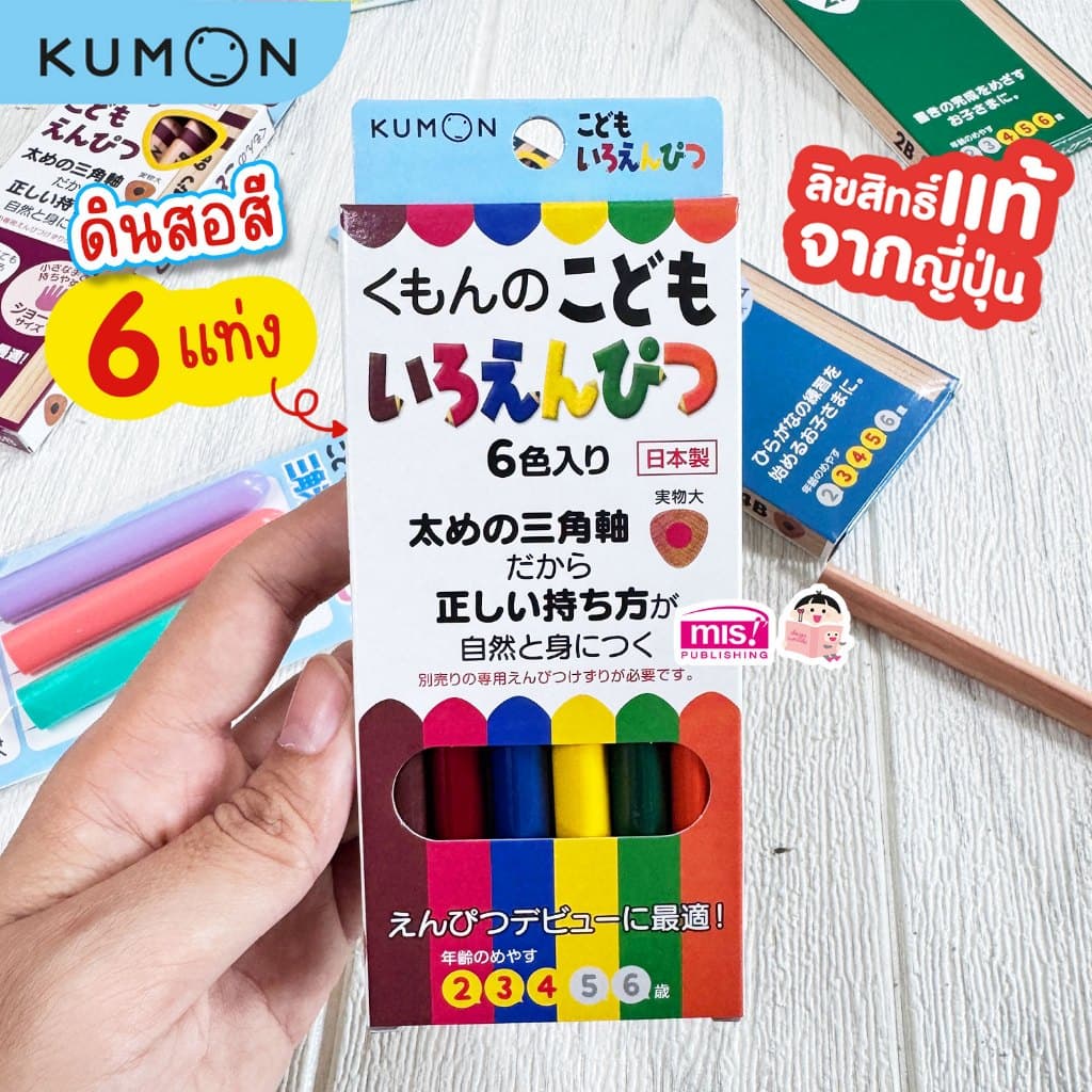 MISBOOK เครื่องเขียน Kumon ดินสอคุมอง | ดินสอหัดเขียน | ปลอกดินสอ | ที่หัดจับดินสอ ของแท้ นำเข้าจากญี่ปุ่น รูปที่ 5