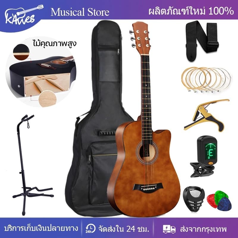 กีต้าร์โปร่ง 38 นิ้ว กีตาร์ Acoustic Guitar พร้อมของแถมมากมาย*เสียงดี เก็บเงินปลายทางได้ เหมาะสำหรับผู้เริ่มต้น