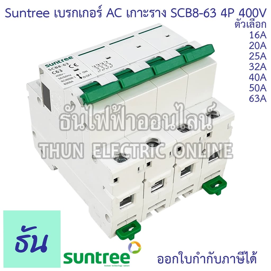 Suntree SCB8-63 เบรกเกอร์ AC 4P 400V ตัวเลือก 4P 16A, 20A, 25A, 32A, 40A, 50A, 63A MCB 400V SCB8 เบรคเกอร์ เกาะราง รูปที่ 4
