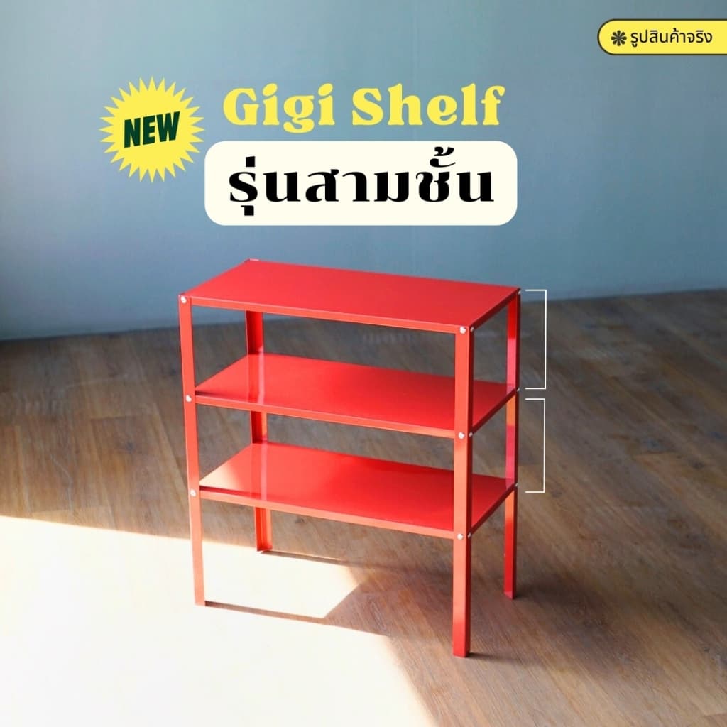 จริงใจโฮม เฟอร์นิเจอร์ ชั้นวางของเหล็ก 2ชั้น GIGI สีแดง รูปที่ 2