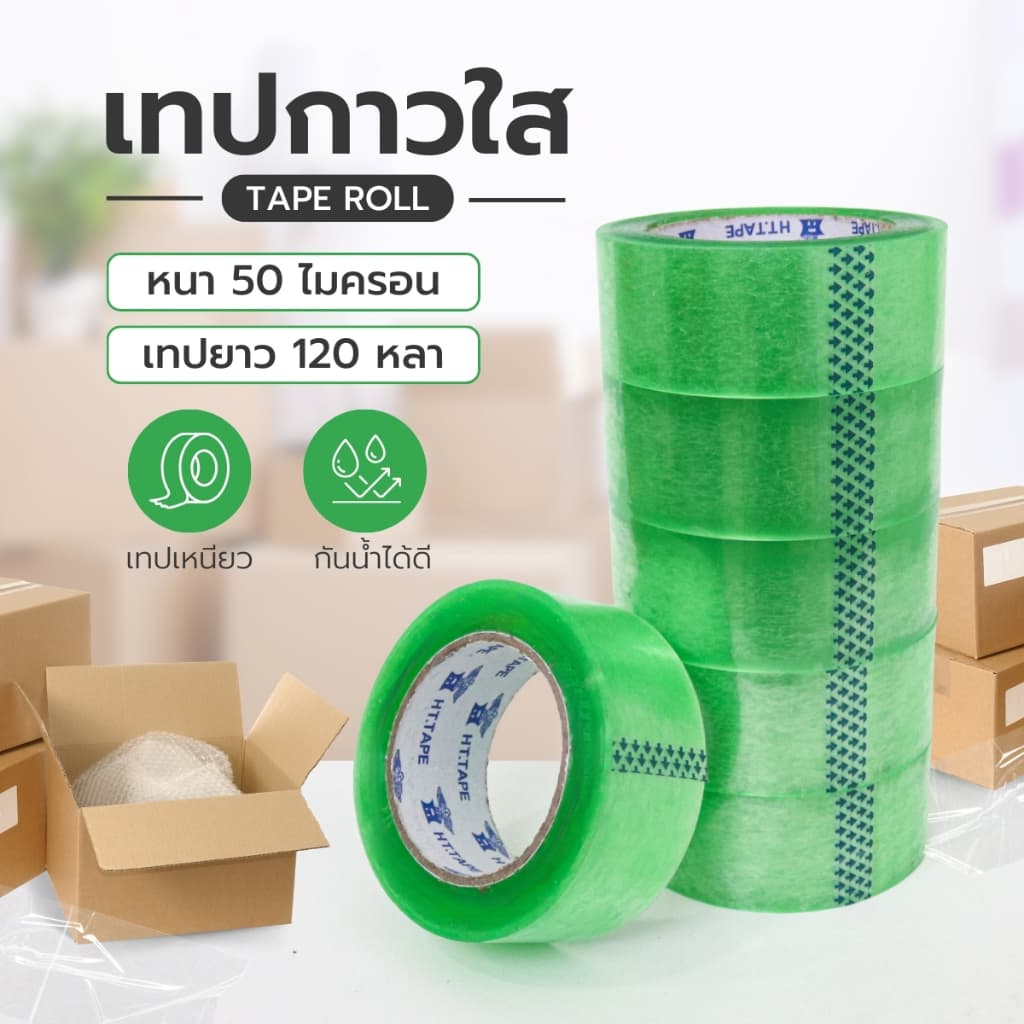 เทปกาวใส เทปกาวปิดกล่อง อเนกประสงค์ คุณภาพสูง เกรดอุตสหกรรม 1ม้วน Carejai shop รูปที่ 2