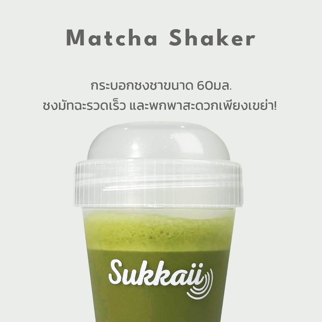 กระบอกเช็คชา ขวดเขย่ามัทฉะ Matcha Mini Shaker จากญี่ปุ่น ช่วยเพิ่มความเป็นเม็ดละเอียดให้กับมัทฉะชาเขียว รูปที่ 2