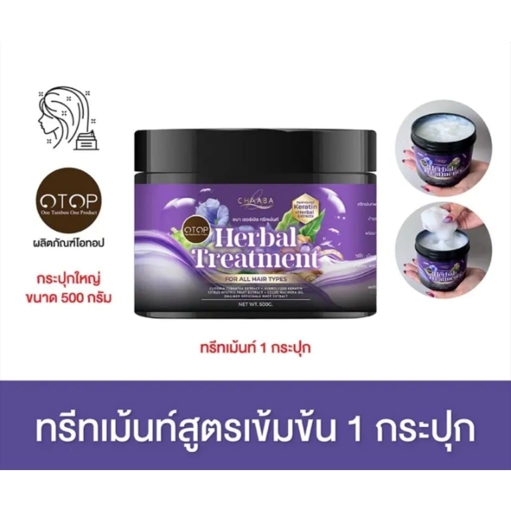 ทรีทเม้นท์ชบา สูตรเข้มข้นฟื้นฟูเร่งด่วน 1 กระปุก 500 กรัม บำรุงเส้นผม ทำให้ผมนุ่มสลวย ยาวไว รูปที่ 1