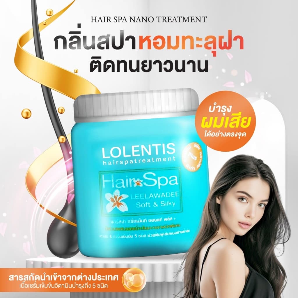Lolentis Hair Spa Treatment Nano ลอเลนติส แฮร์สปา ทรีทเมนท์นาโน หมักผม รูปที่ 4