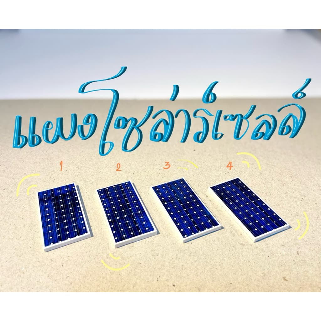 โมเดลแผงโซล่าร์เซลล์ ขนาด3x6cmและแบบแผงใหญ่ ขนาด 11x6.5cm รูปที่ 2