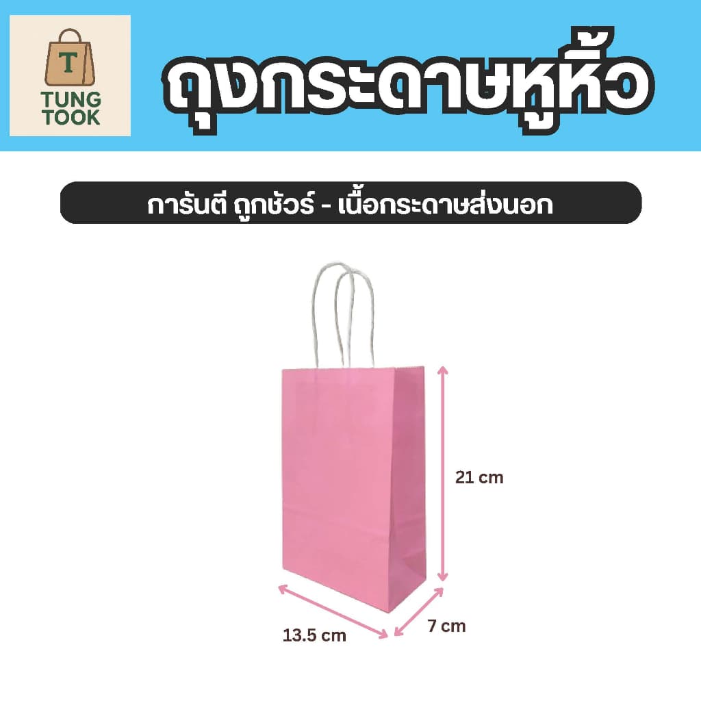 ถุงหูหิ้ว กระดาษคราฟต์สีชมพู และ กระดาษอาร์ตสีชมพู [ถุงใส่เบเกอรี่เกรดพรีเมียม จัดเบรค ถุงรักษ์โลก] รูปที่ 3