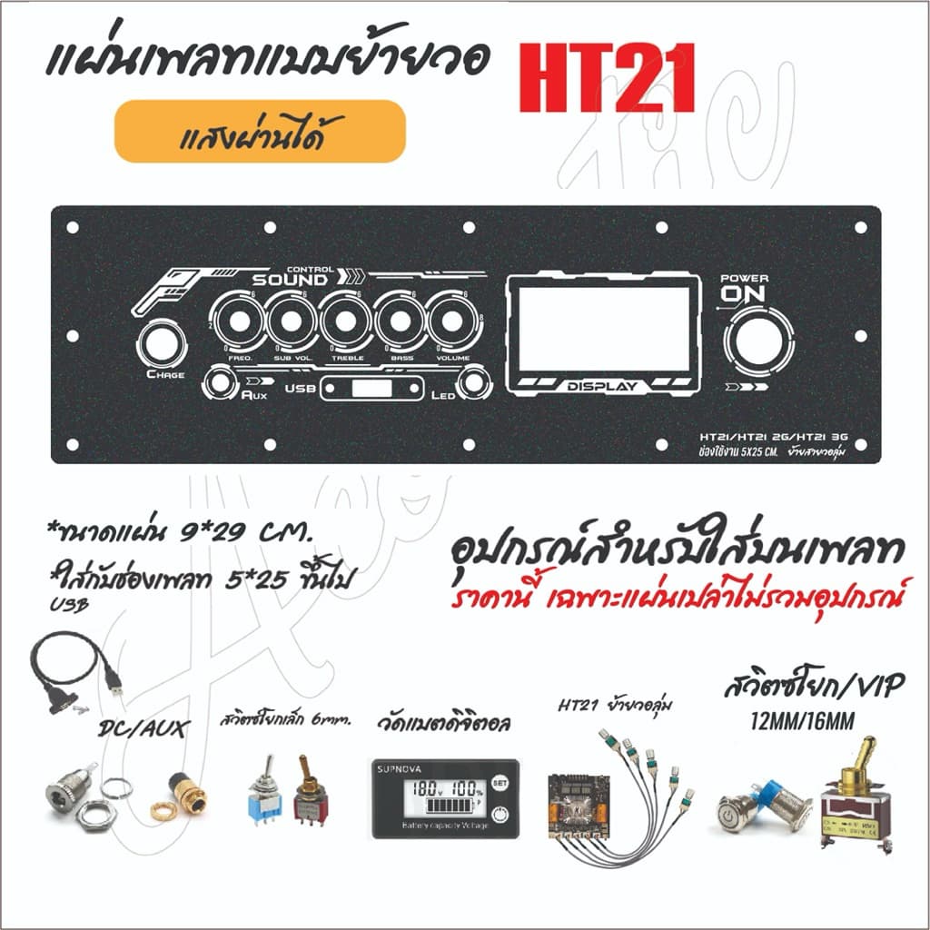 แผ่นเพลทไฟลำโพงบลูทูธ แบบย้ายวอลุ่ม ZK-HT21/ ZK-HT21+AMP 2G 3Gใส่ได้ครับ V2. สีดำยิงทราย แบบใหม่สุดแจ่ม รูปที่ 2
