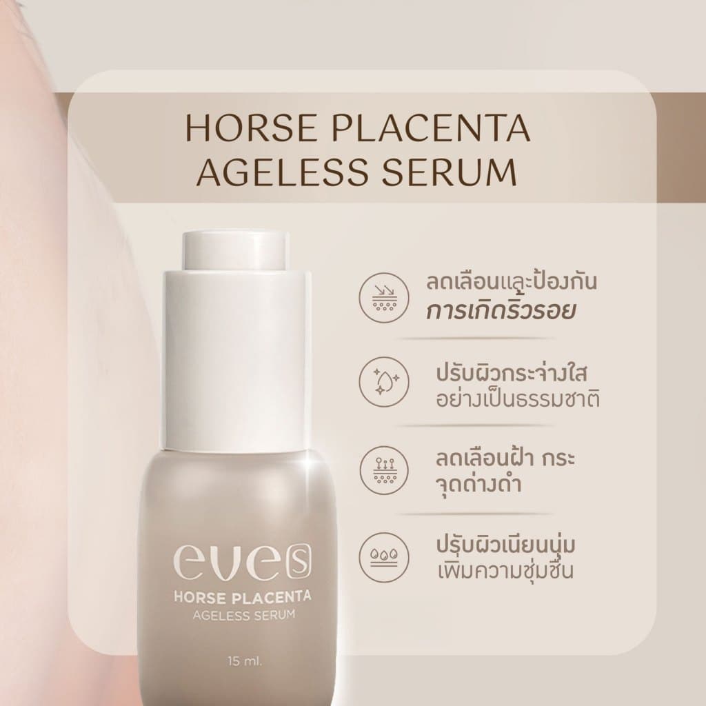 EVES อีฟส์ เซต หน้าใส นุ่มเด้ง อีฟส์ ครีมบำรุงหน้าขาวใส ลดริ้วรอย ร่องลึก ผิวขาวกระจ่างใส ลดรอยสิว ฝ้า รูปที่ 6