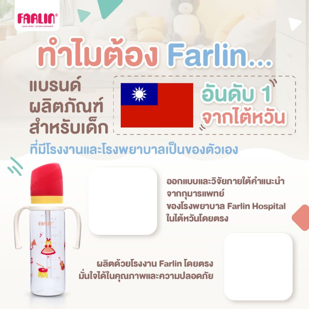 ขวดหัดดื่ม Farlin หลอด V-Cut เอกสิทธิ์เฉพาะ คว่ำไม่หก ป้องกันการหก 2 ชั้น พร้อมวาล์วระบายอากาศ รูปที่ 8